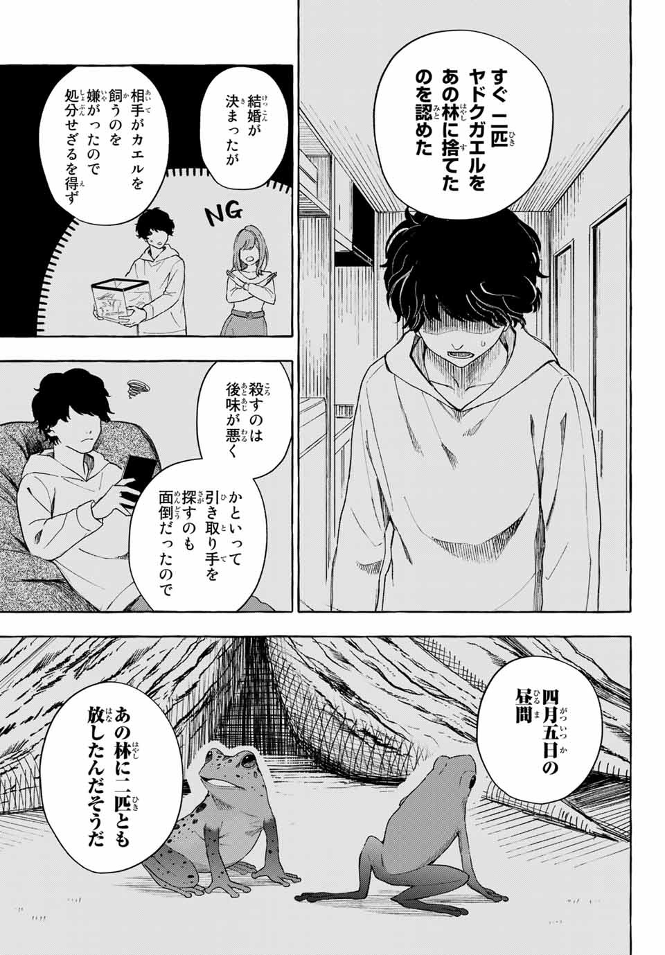 Ame no Hi mo Kami-sama to Sumou wo Chapter 12.2 3ページ