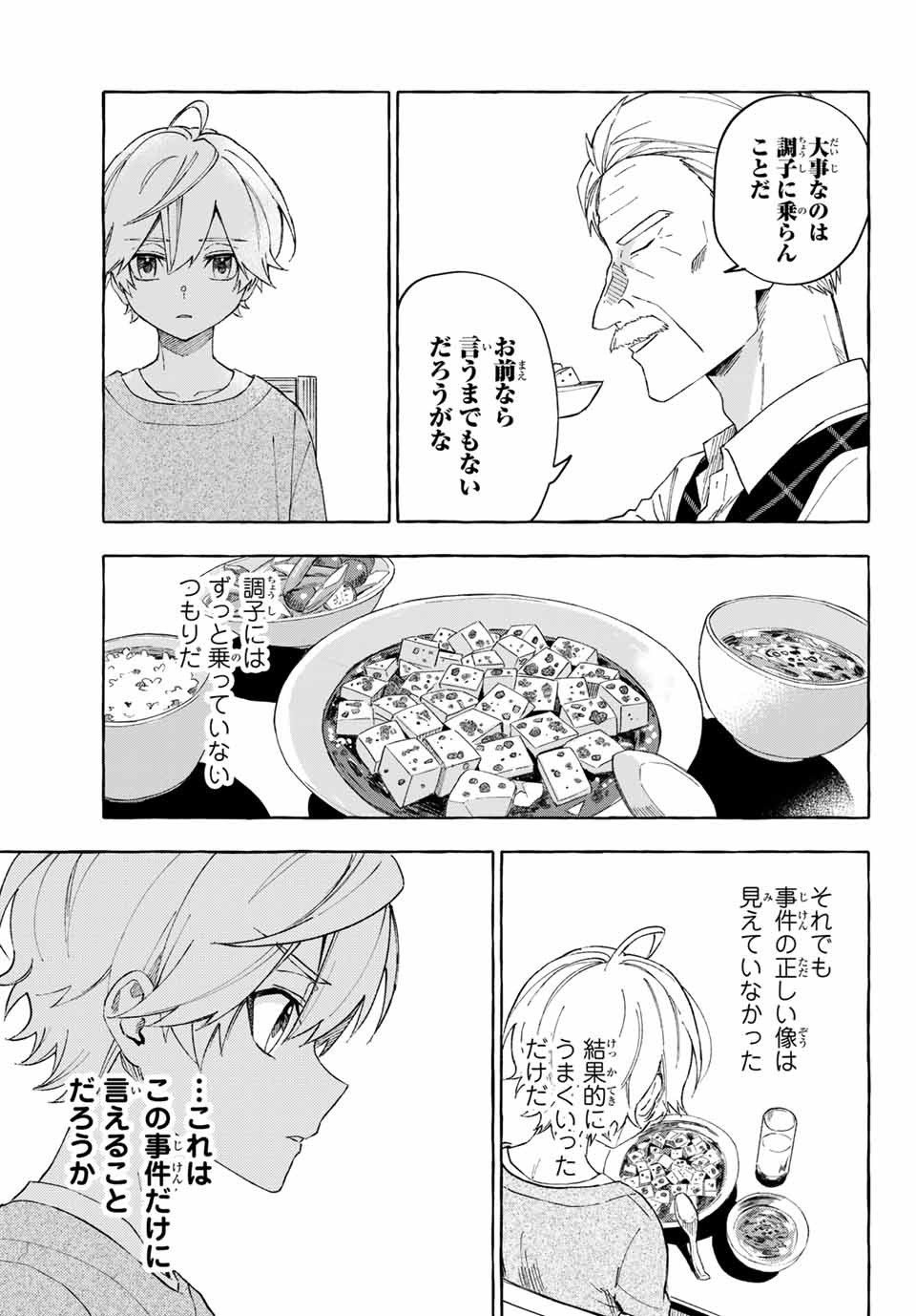Ame no Hi mo Kami-sama to Sumou wo Chapter 12.2 21ページ