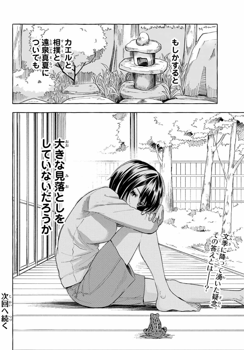 Ame no Hi mo Kami-sama to Sumou wo Chapter 12.2 22ページ