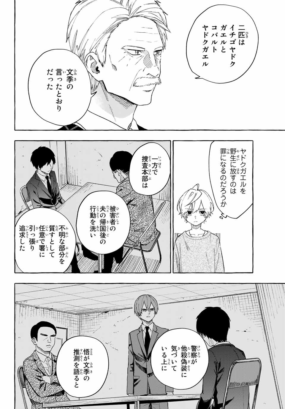 Ame no Hi mo Kami-sama to Sumou wo Chapter 12.2 4ページ