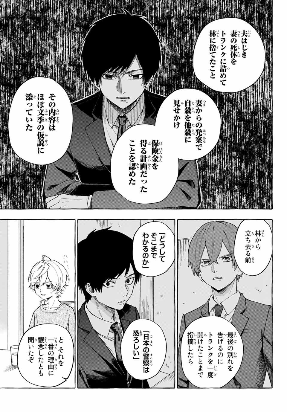 Ame no Hi mo Kami-sama to Sumou wo Chapter 12.2 5ページ