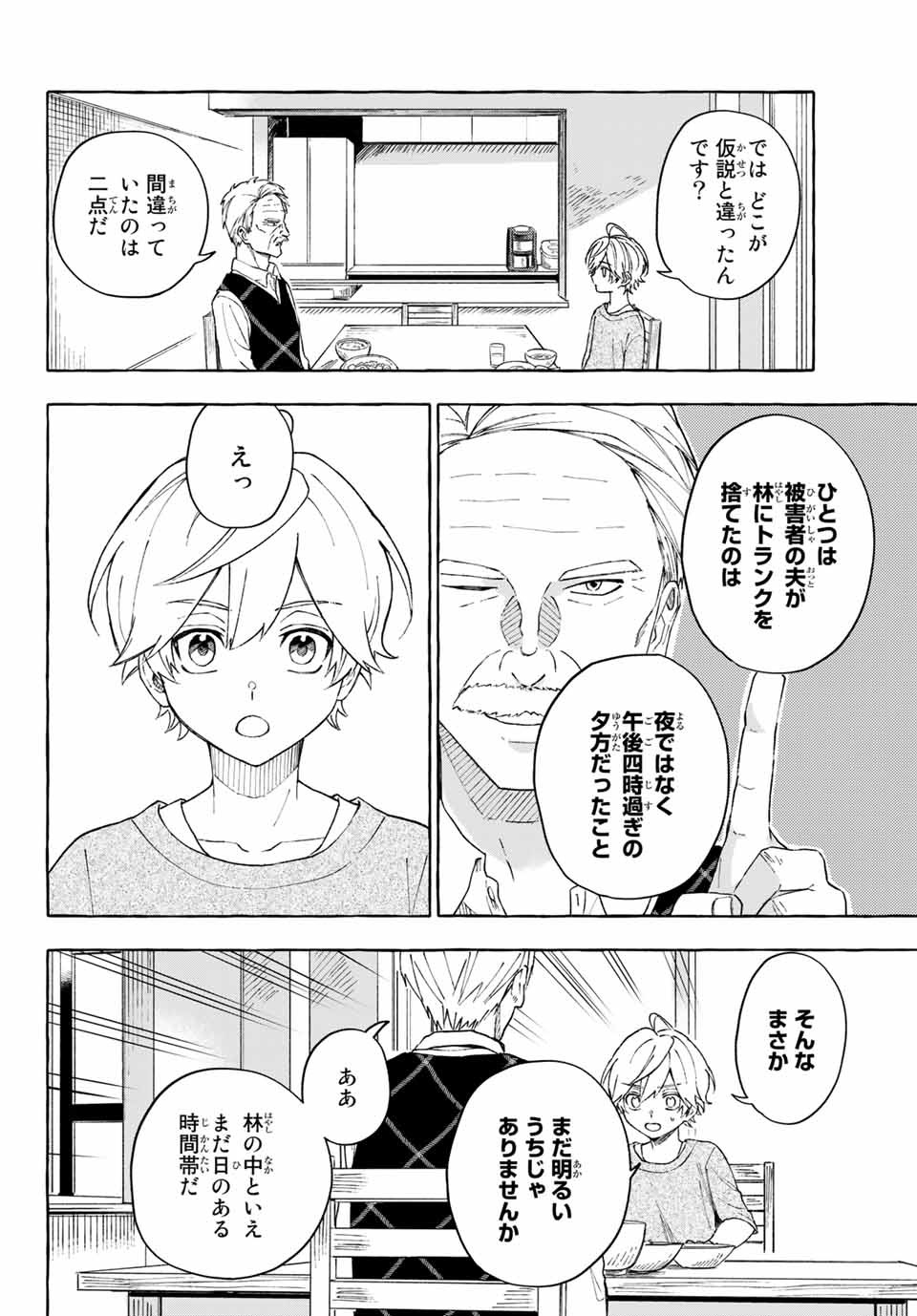 Ame no Hi mo Kami-sama to Sumou wo Chapter 12.2 6ページ