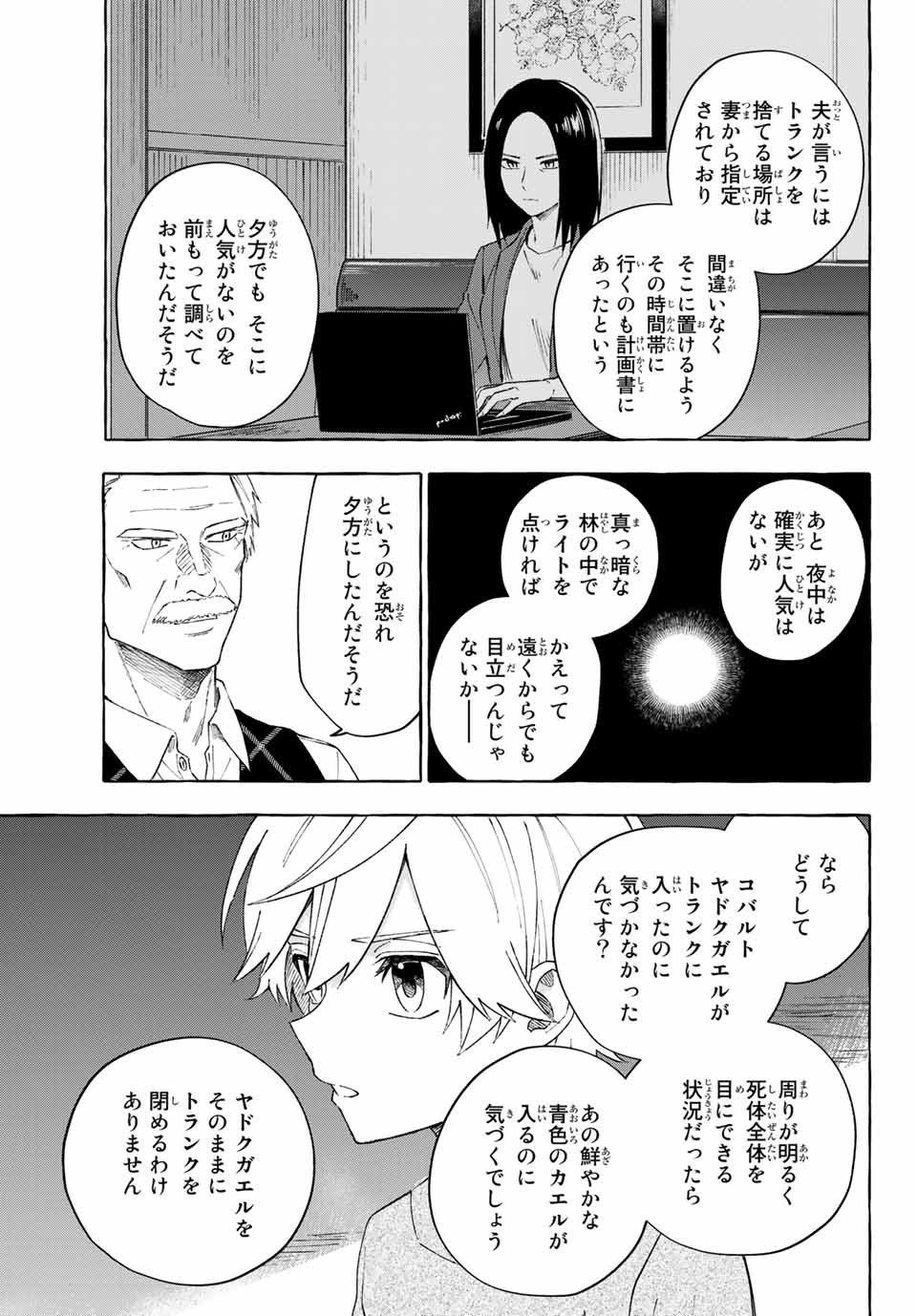 Ame no Hi mo Kami-sama to Sumou wo Chapter 12.2 7ページ