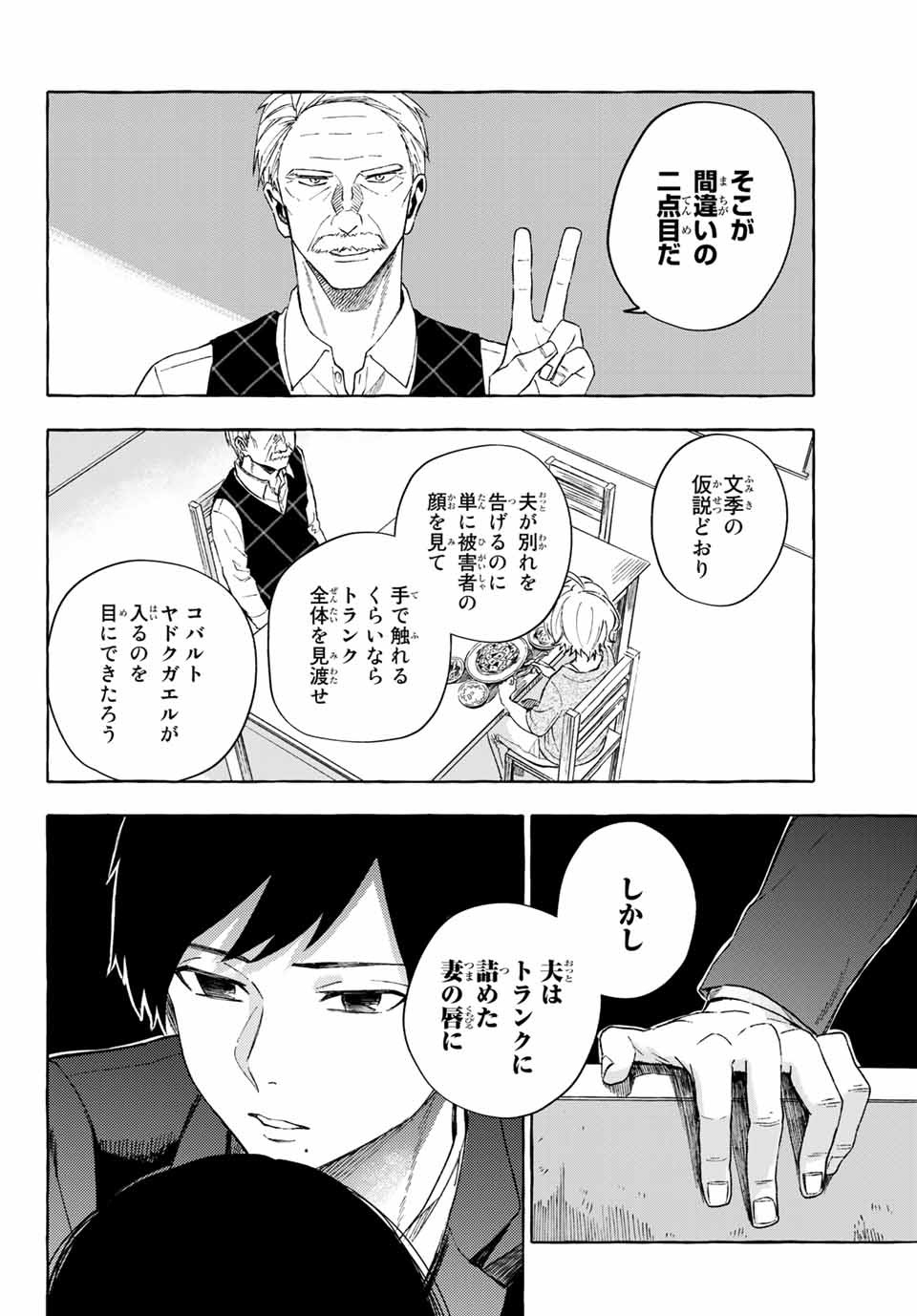 Ame no Hi mo Kami-sama to Sumou wo Chapter 12.2 8ページ