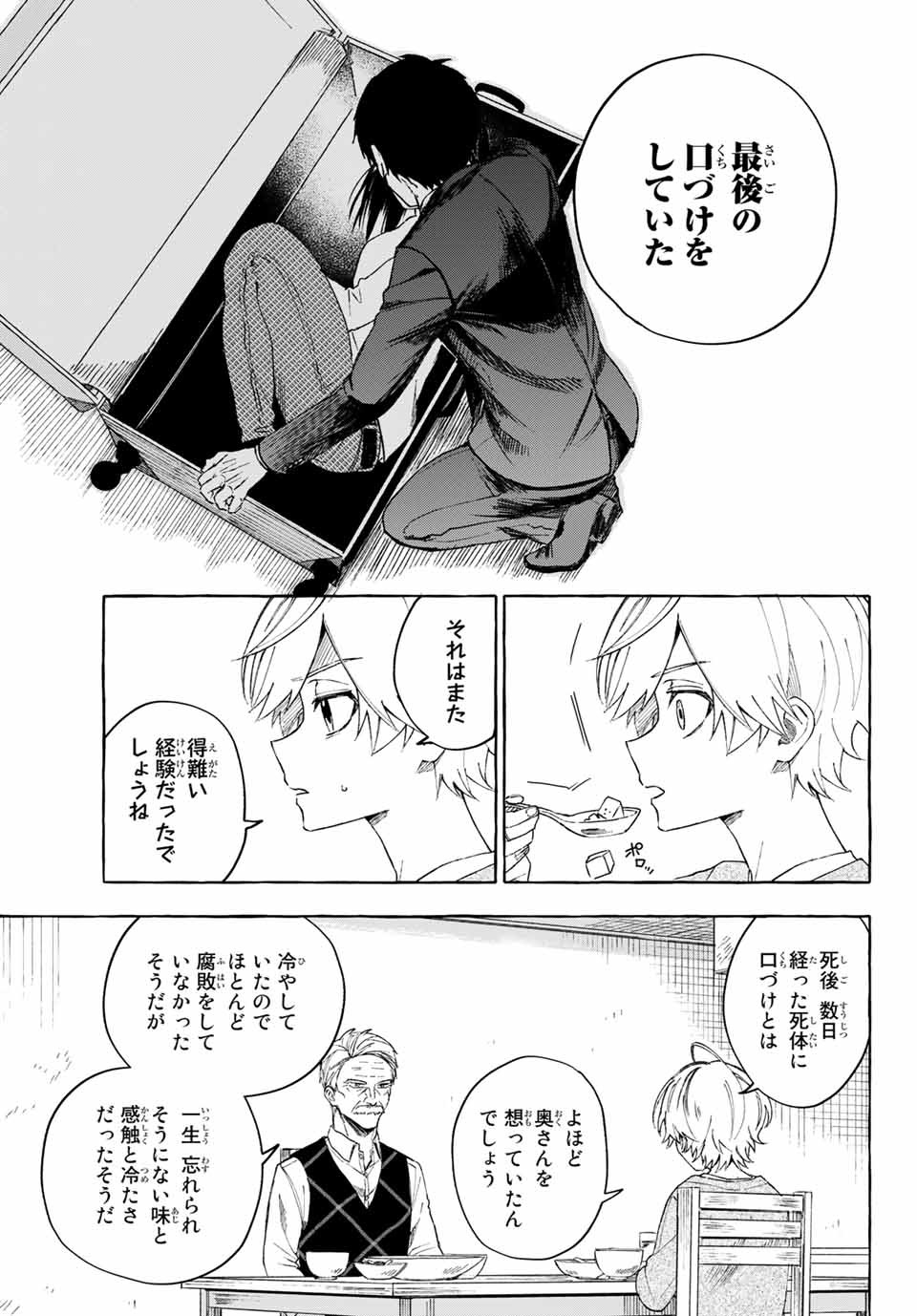 Ame no Hi mo Kami-sama to Sumou wo Chapter 12.2 9ページ
