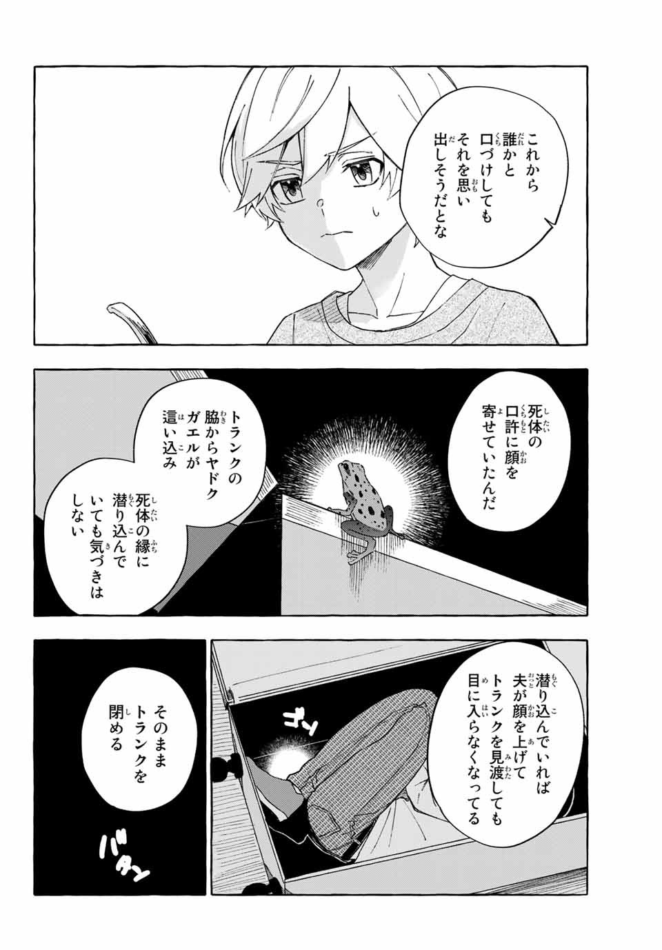 Ame no Hi mo Kami-sama to Sumou wo Chapter 12.2 10ページ
