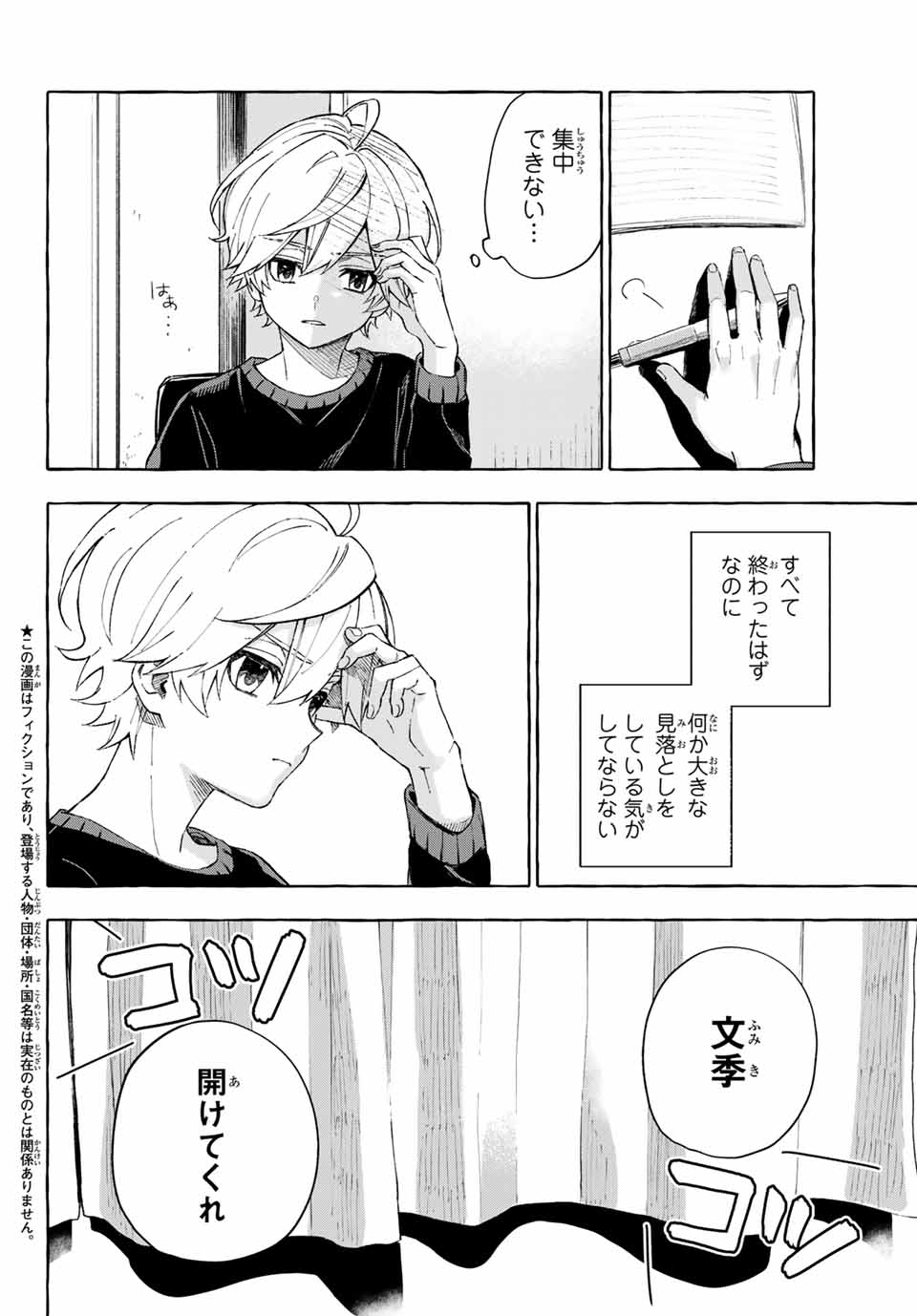 Ame no Hi mo Kami-sama to Sumou wo Chapter 13.1 2ページ