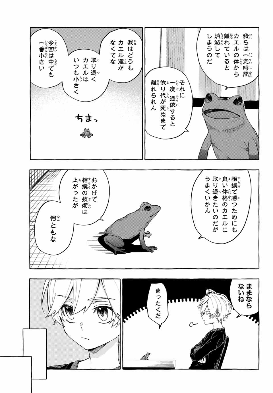 Ame no Hi mo Kami-sama to Sumou wo Chapter 13.1 11ページ