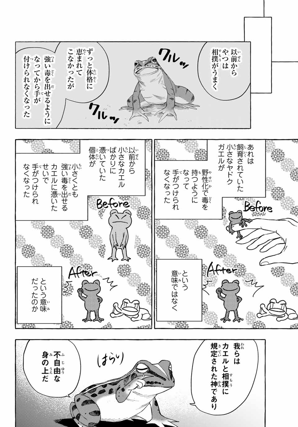 Ame no Hi mo Kami-sama to Sumou wo Chapter 13.1 12ページ