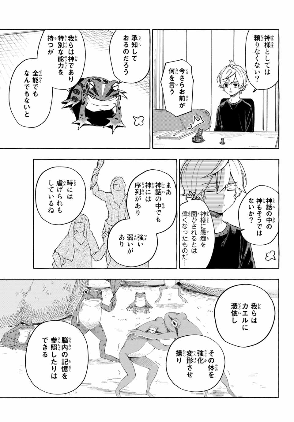 Ame no Hi mo Kami-sama to Sumou wo Chapter 13.1 13ページ