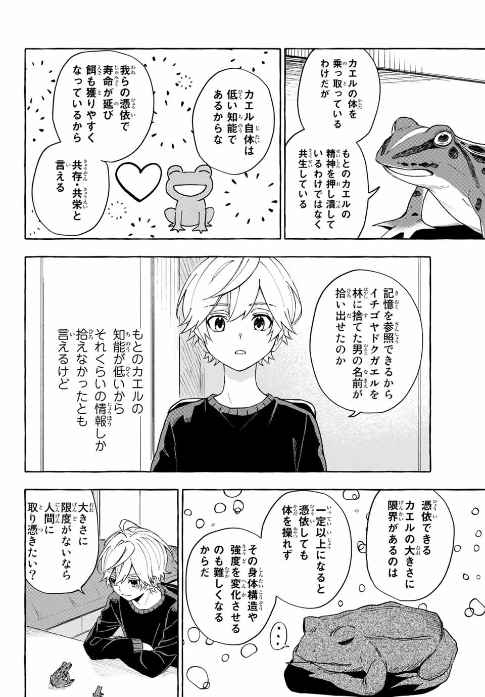 Ame no Hi mo Kami-sama to Sumou wo Chapter 13.1 14ページ