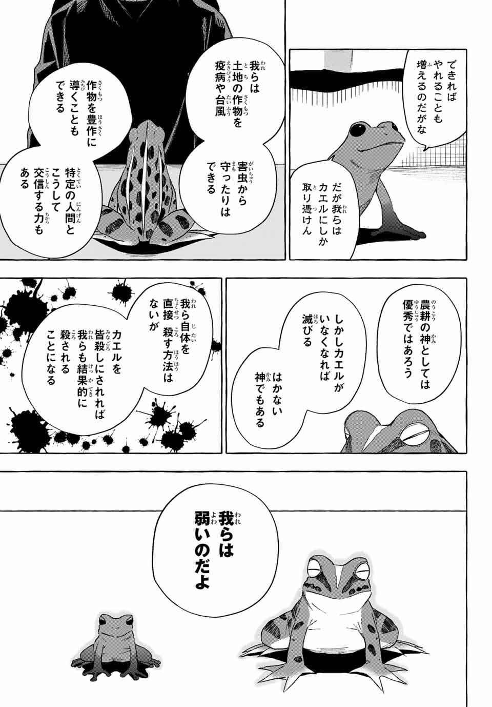 Ame no Hi mo Kami-sama to Sumou wo Chapter 13.1 15ページ