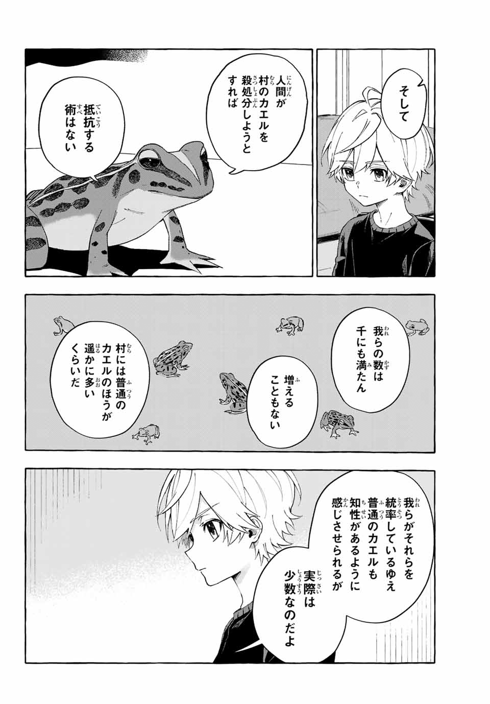Ame no Hi mo Kami-sama to Sumou wo Chapter 13.1 16ページ