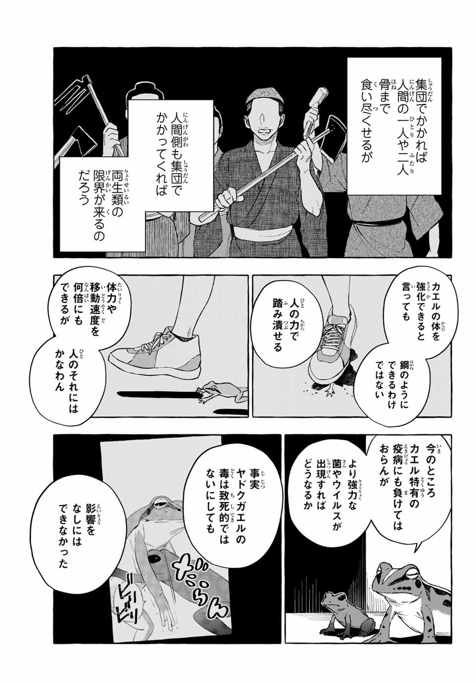 Ame no Hi mo Kami-sama to Sumou wo Chapter 13.1 17ページ