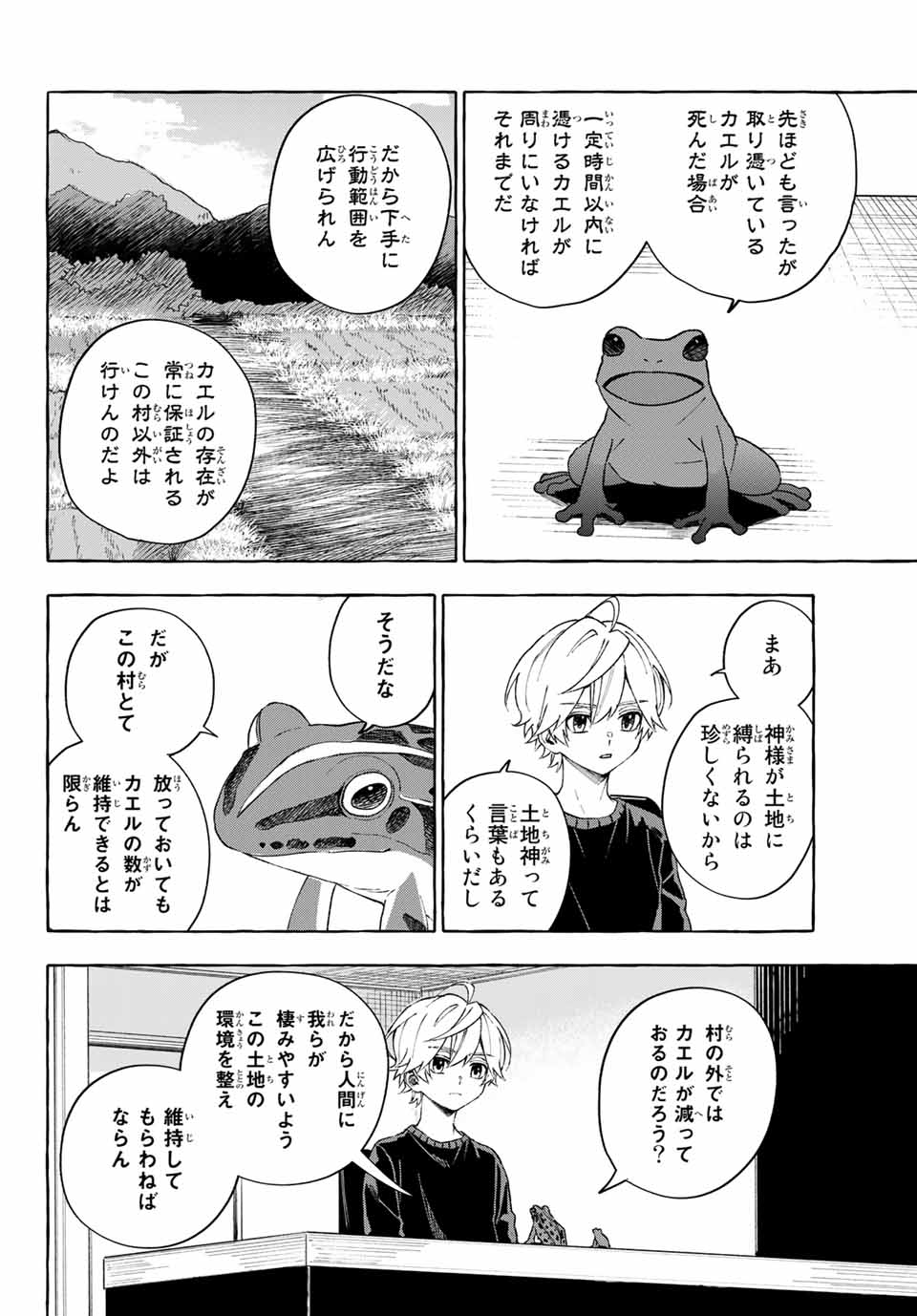 Ame no Hi mo Kami-sama to Sumou wo Chapter 13.1 18ページ