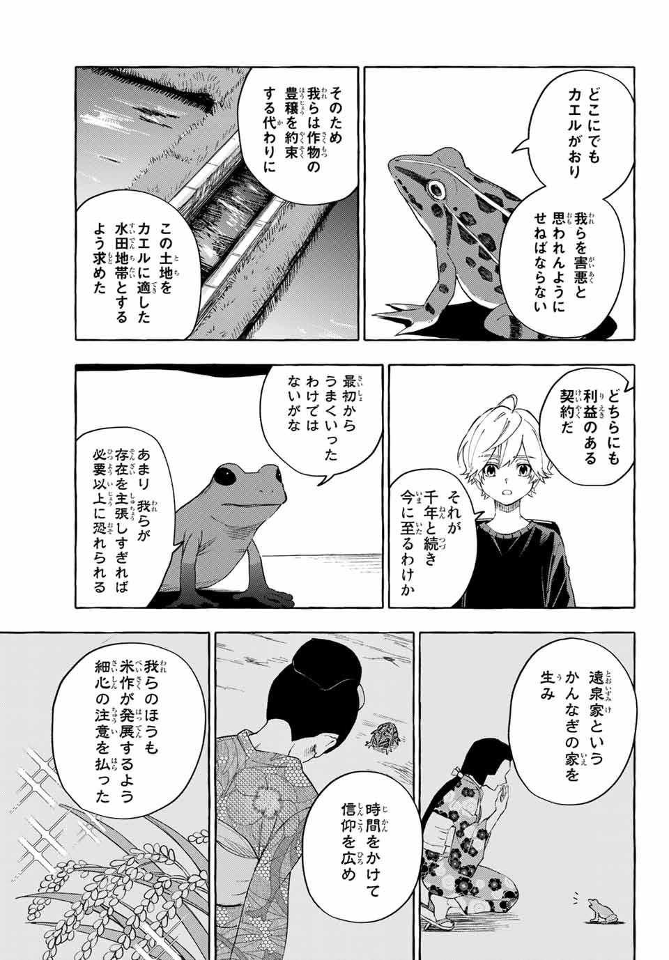 Ame no Hi mo Kami-sama to Sumou wo Chapter 13.1 19ページ