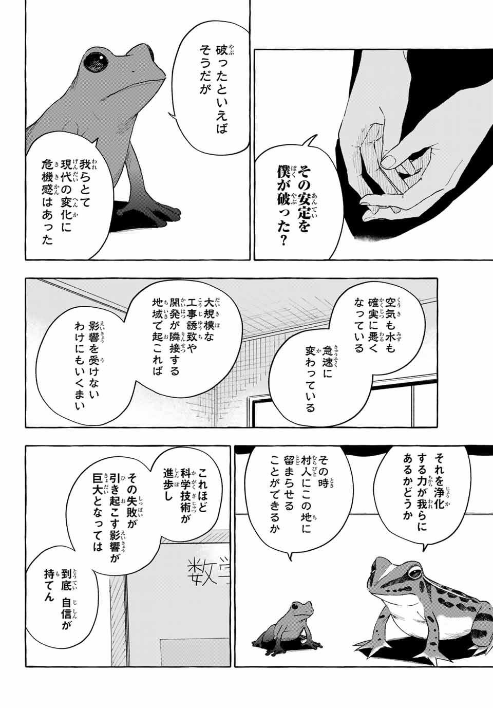 Ame no Hi mo Kami-sama to Sumou wo Chapter 13.1 20ページ