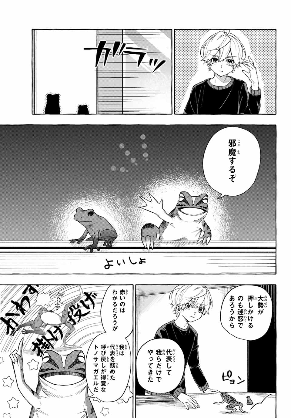 Ame no Hi mo Kami-sama to Sumou wo Chapter 13.1 3ページ