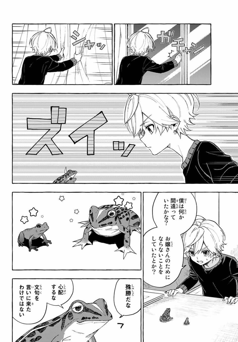 Ame no Hi mo Kami-sama to Sumou wo Chapter 13.1 4ページ