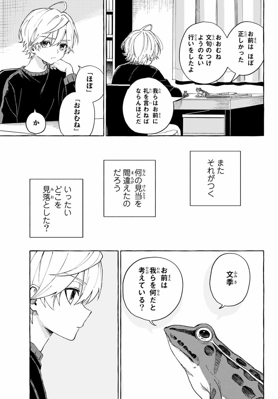 Ame no Hi mo Kami-sama to Sumou wo Chapter 13.1 5ページ