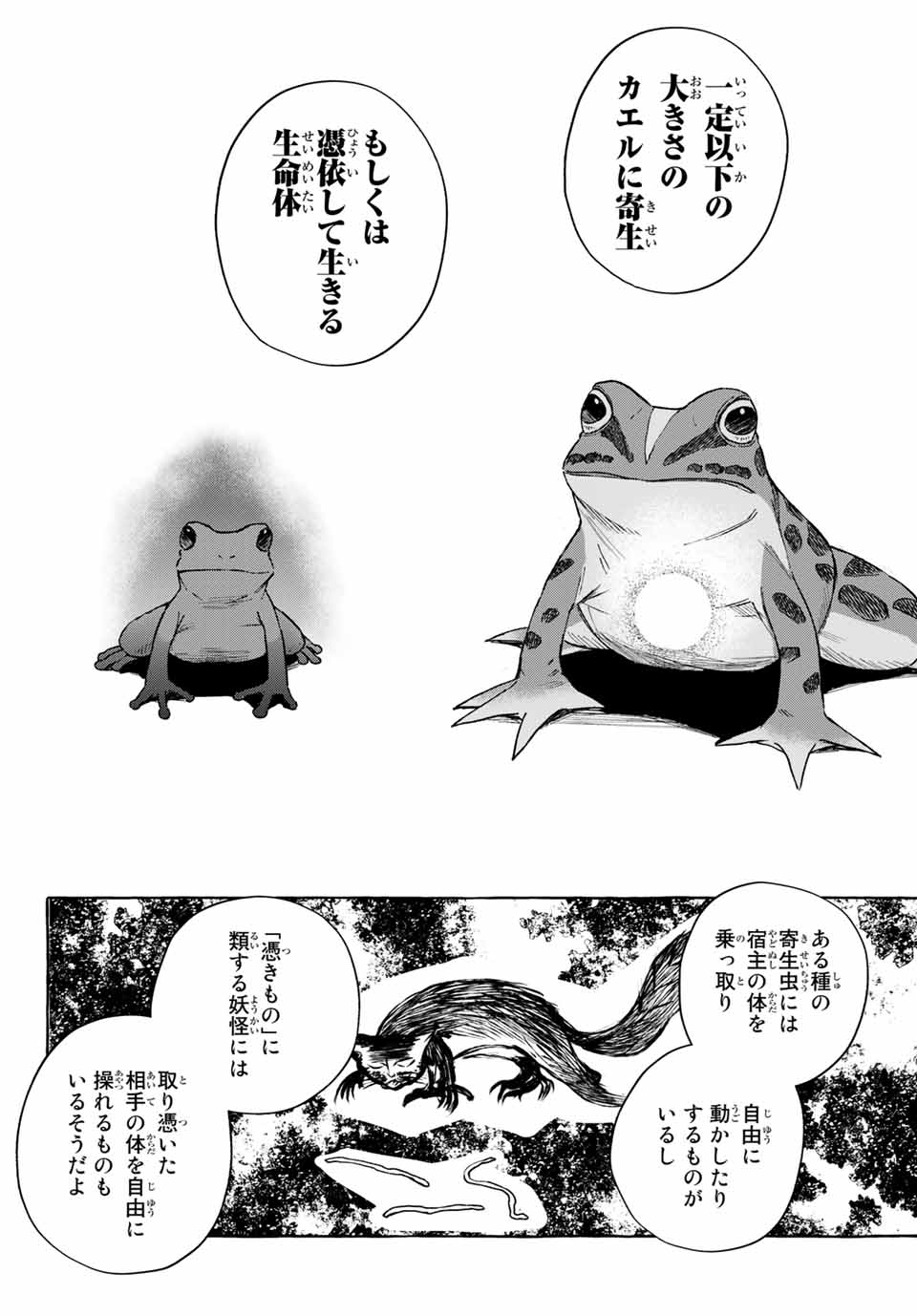 Ame no Hi mo Kami-sama to Sumou wo Chapter 13.1 6ページ