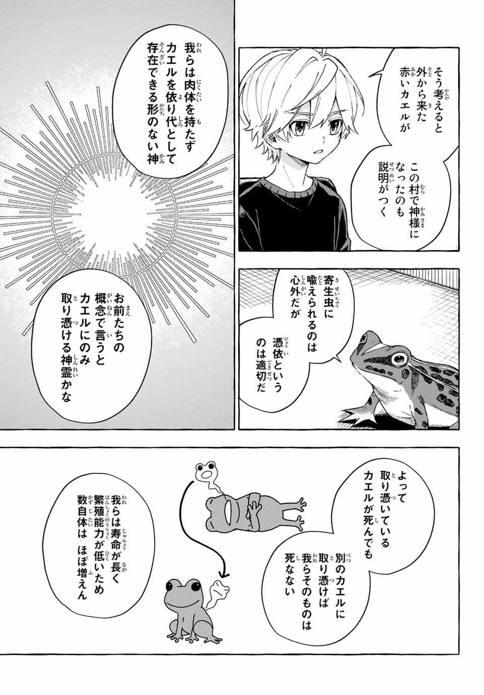 Ame no Hi mo Kami-sama to Sumou wo Chapter 13.1 7ページ