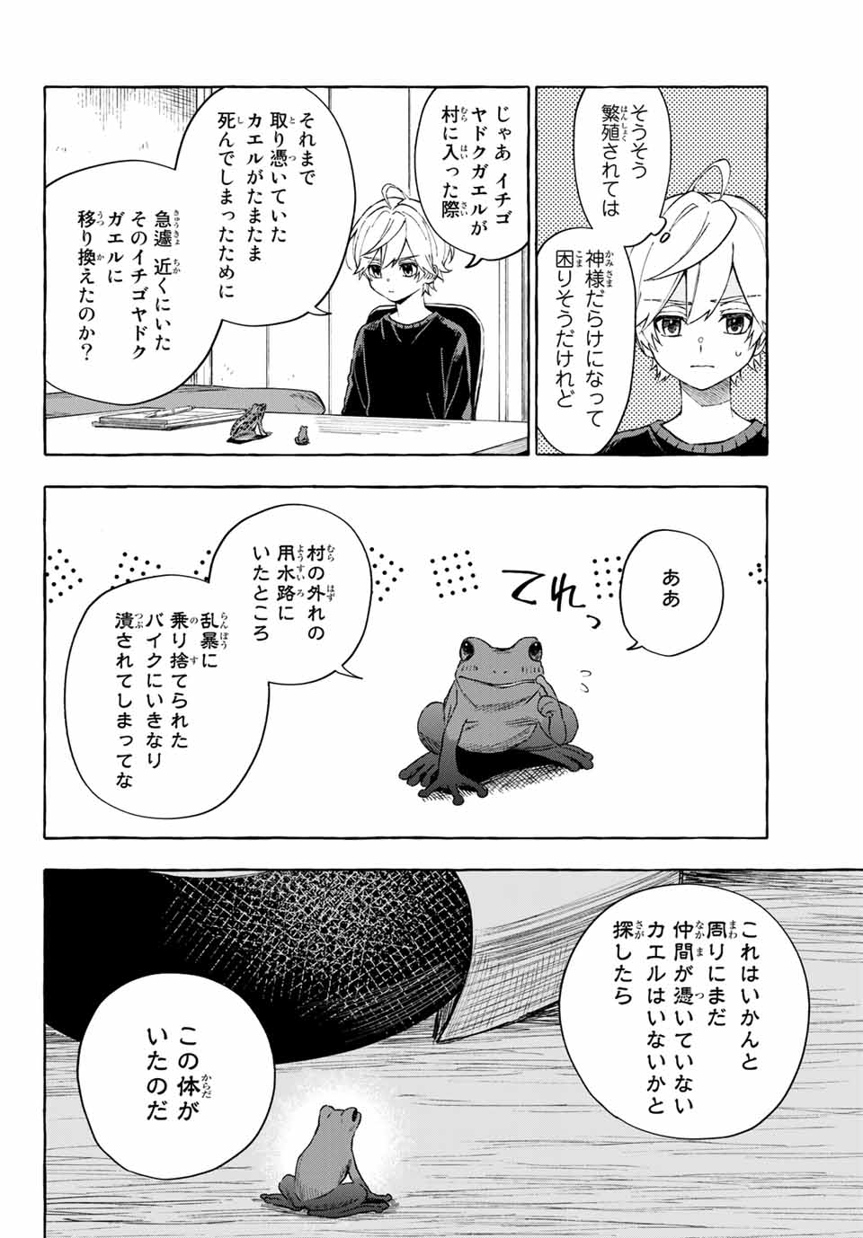 Ame no Hi mo Kami-sama to Sumou wo Chapter 13.1 8ページ