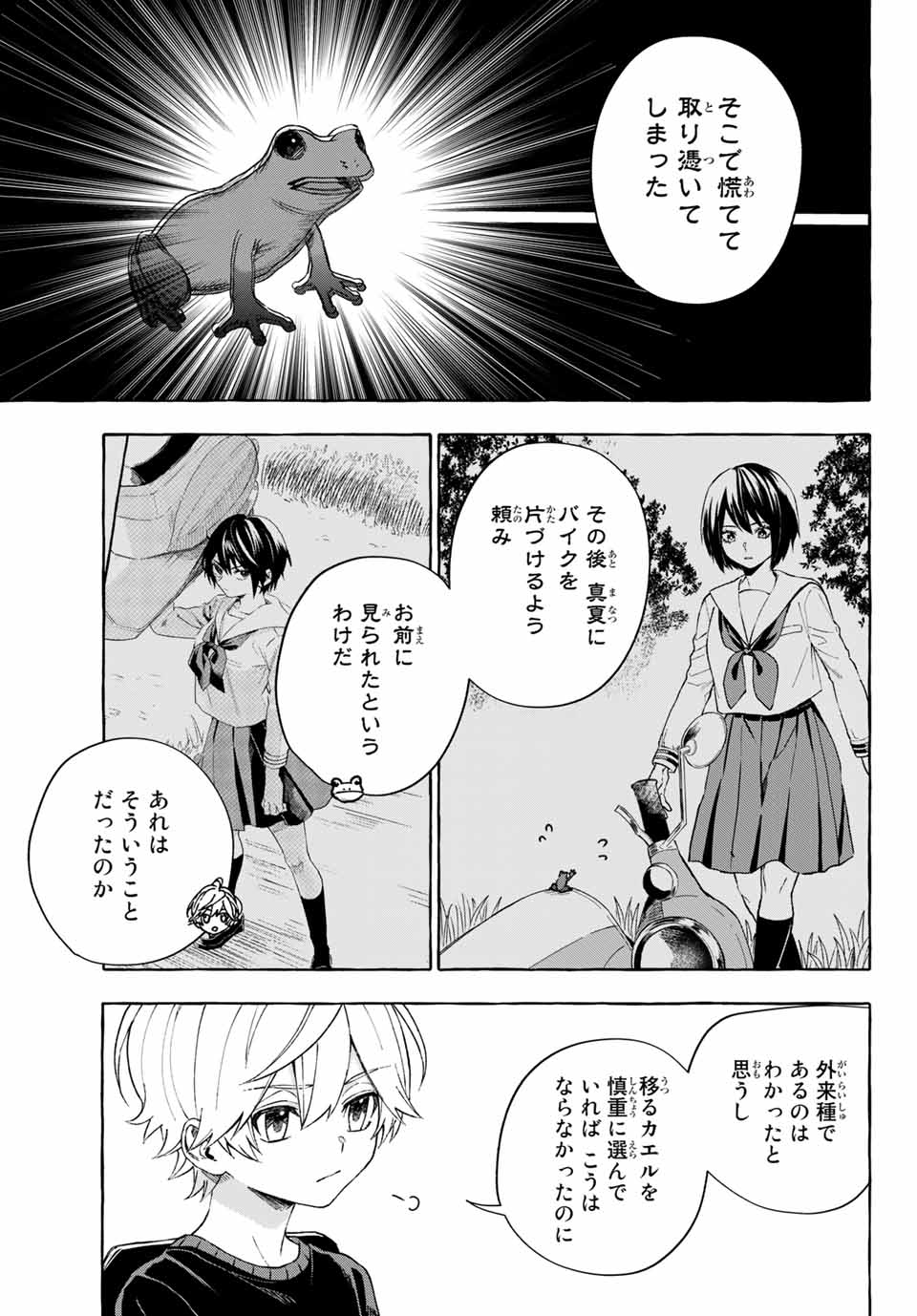 Ame no Hi mo Kami-sama to Sumou wo Chapter 13.1 9ページ
