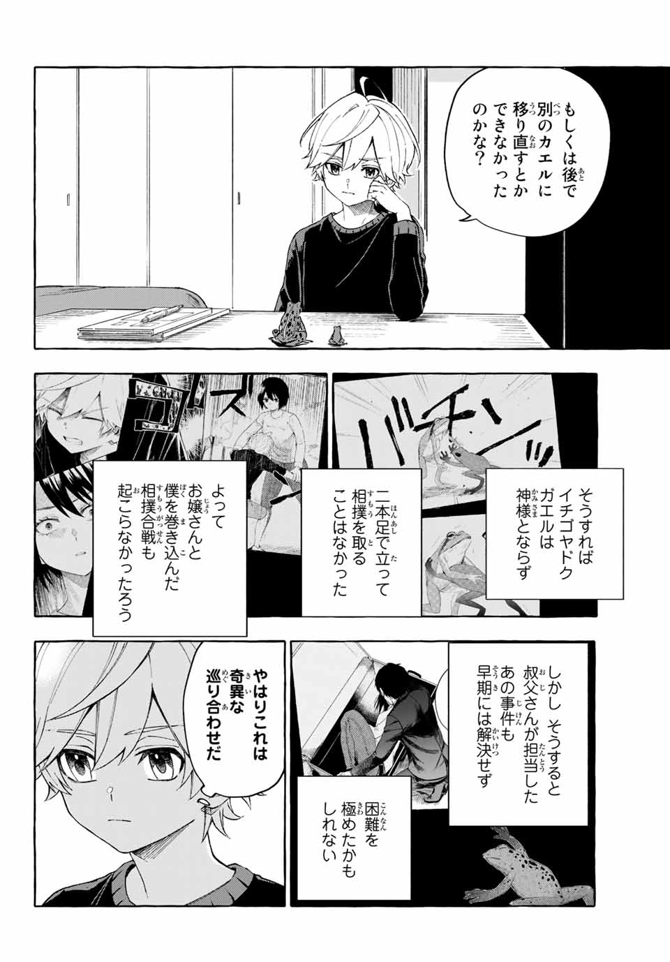 Ame no Hi mo Kami-sama to Sumou wo Chapter 13.1 10ページ