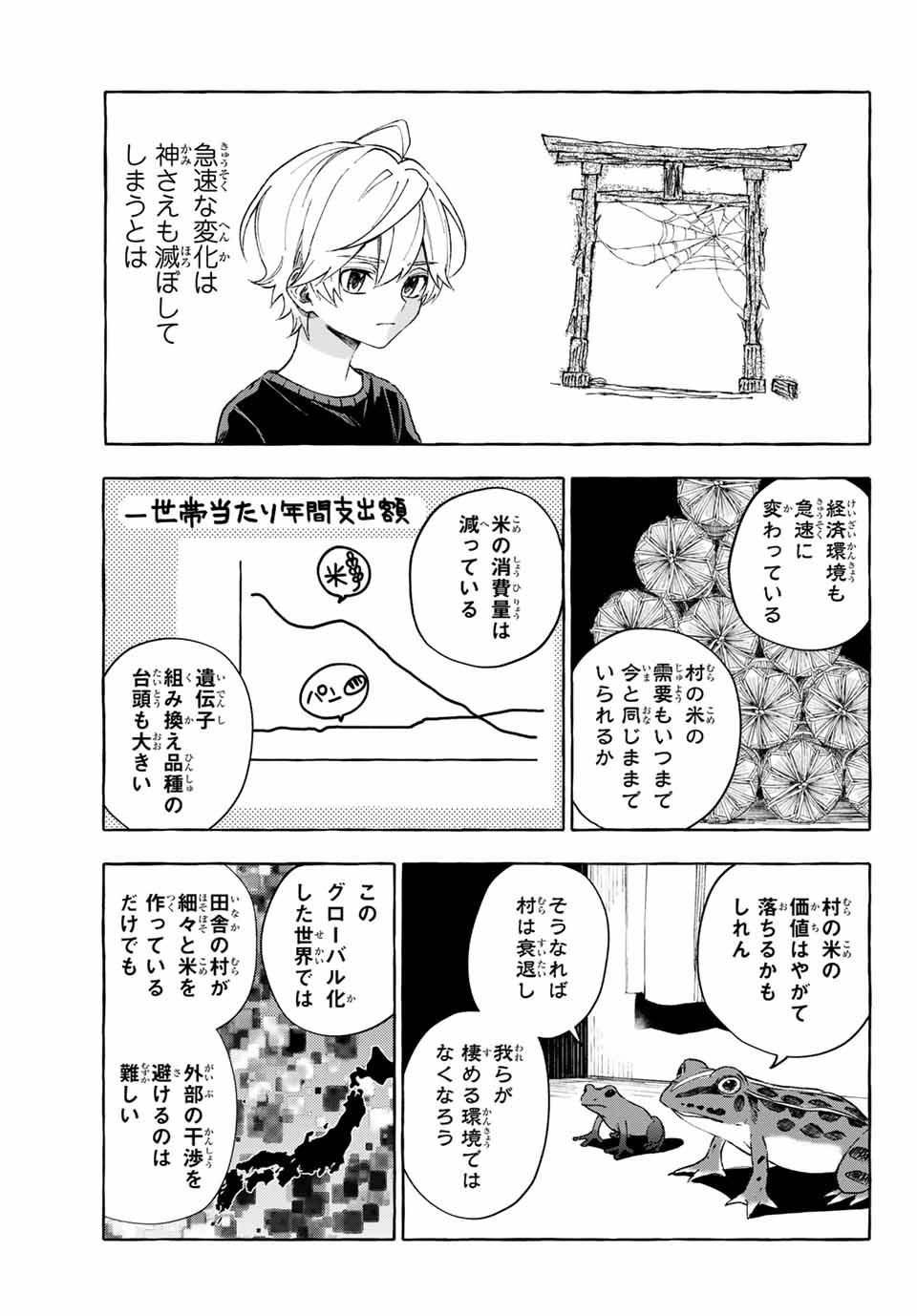 Ame no Hi mo Kami-sama to Sumou wo Chapter 13.2 1ページ