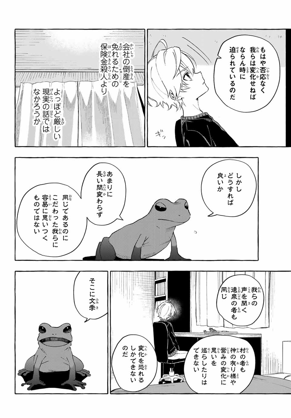 Ame no Hi mo Kami-sama to Sumou wo Chapter 13.2 2ページ