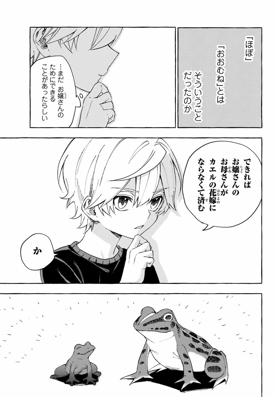 Ame no Hi mo Kami-sama to Sumou wo Chapter 13.2 11ページ