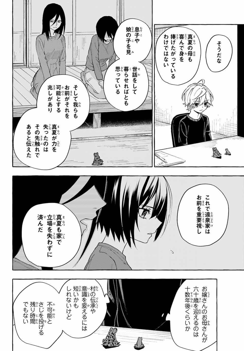 Ame no Hi mo Kami-sama to Sumou wo Chapter 13.2 12ページ