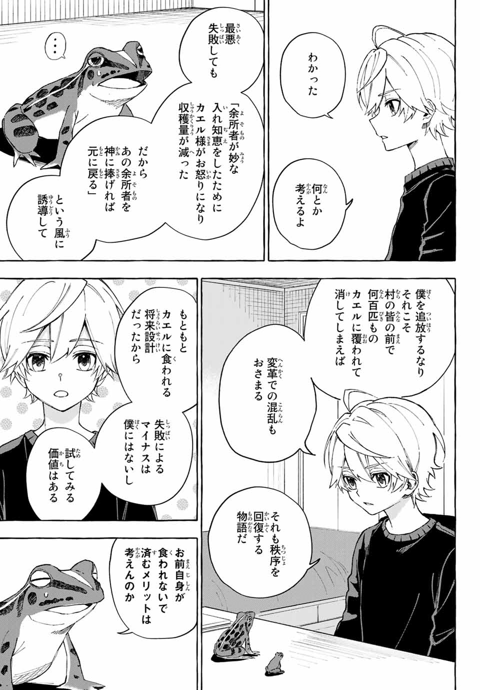 Ame no Hi mo Kami-sama to Sumou wo Chapter 13.2 13ページ