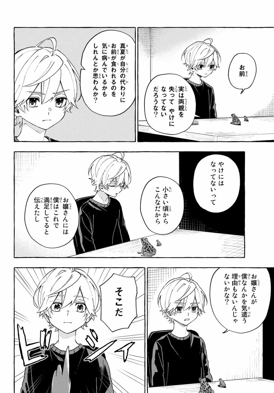 Ame no Hi mo Kami-sama to Sumou wo Chapter 13.2 14ページ