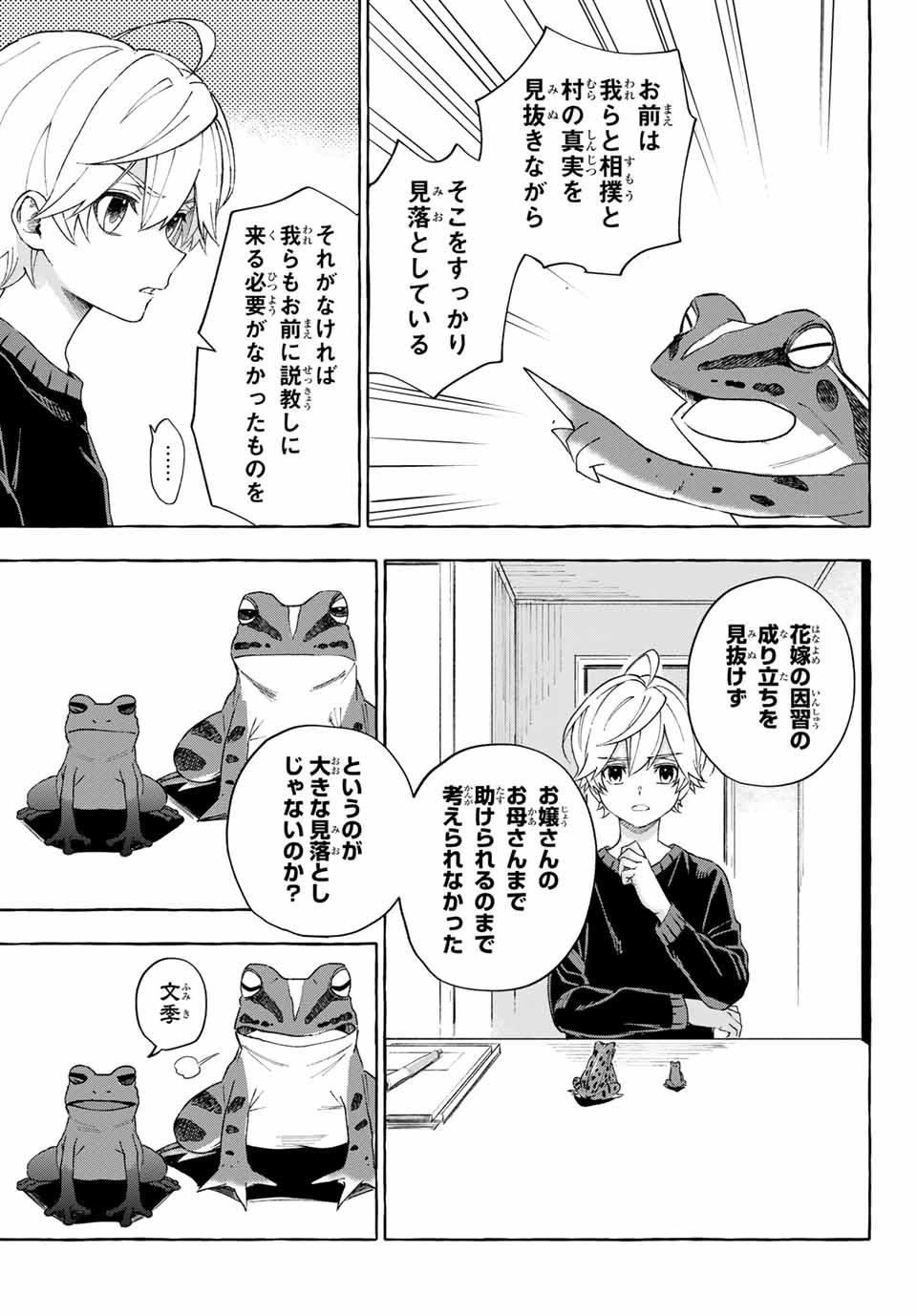 Ame no Hi mo Kami-sama to Sumou wo Chapter 13.2 15ページ