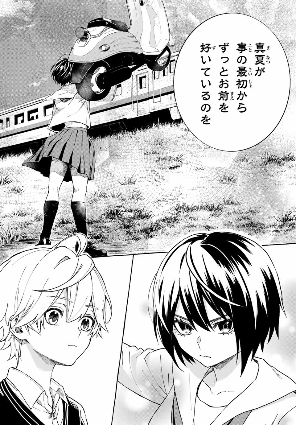 Ame no Hi mo Kami-sama to Sumou wo Chapter 13.2 16ページ