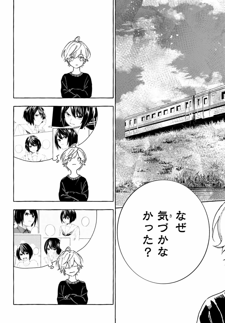 Ame no Hi mo Kami-sama to Sumou wo Chapter 13.2 17ページ