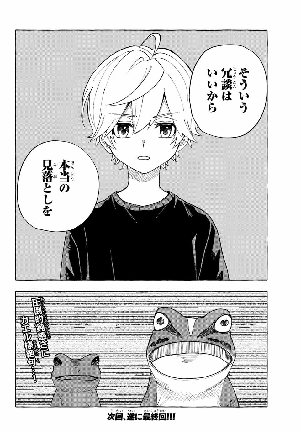 Ame no Hi mo Kami-sama to Sumou wo Chapter 13.2 18ページ