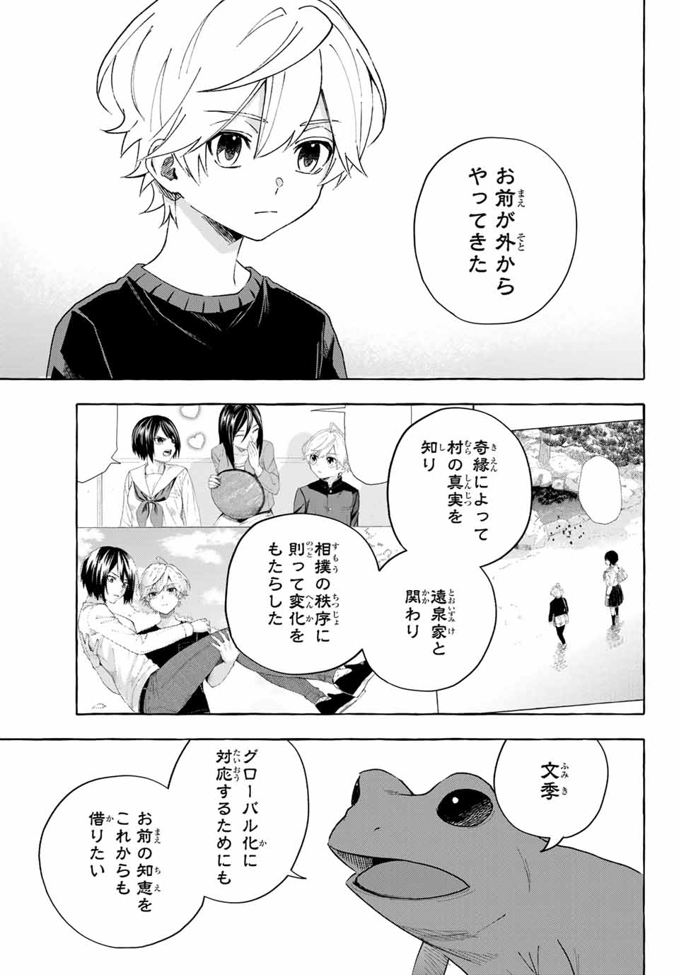 Ame no Hi mo Kami-sama to Sumou wo Chapter 13.2 3ページ