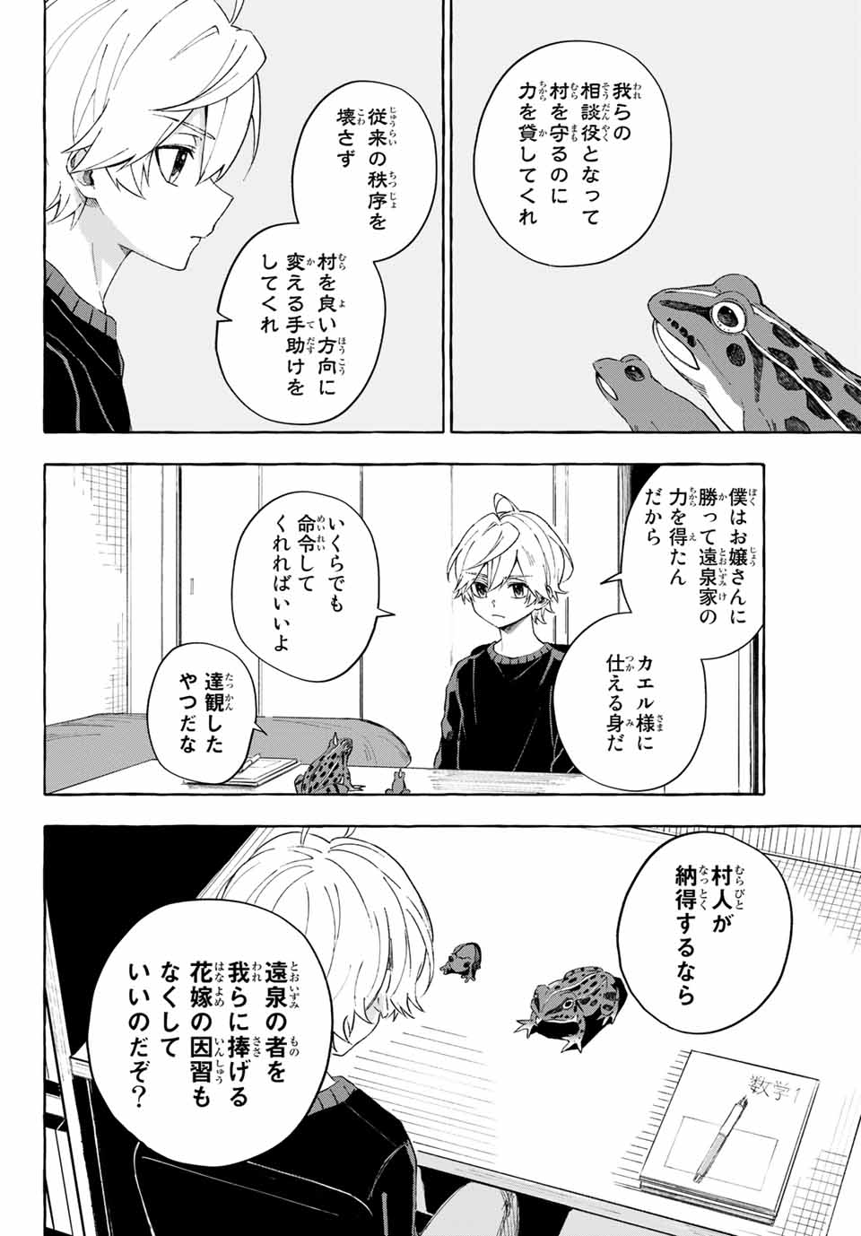 Ame no Hi mo Kami-sama to Sumou wo Chapter 13.2 4ページ