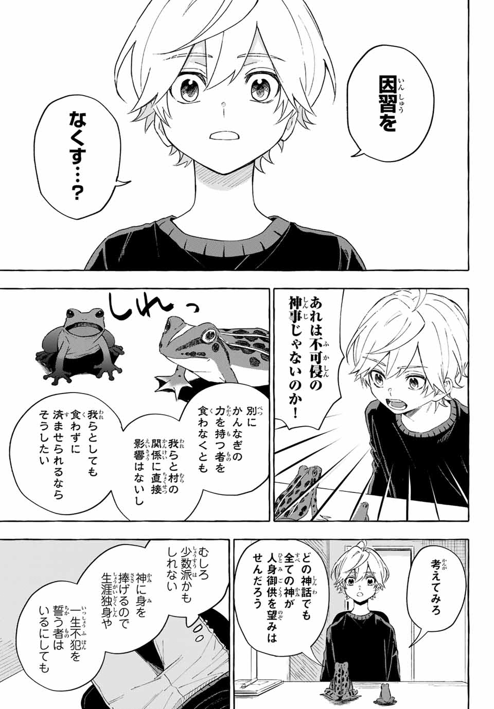 Ame no Hi mo Kami-sama to Sumou wo Chapter 13.2 5ページ