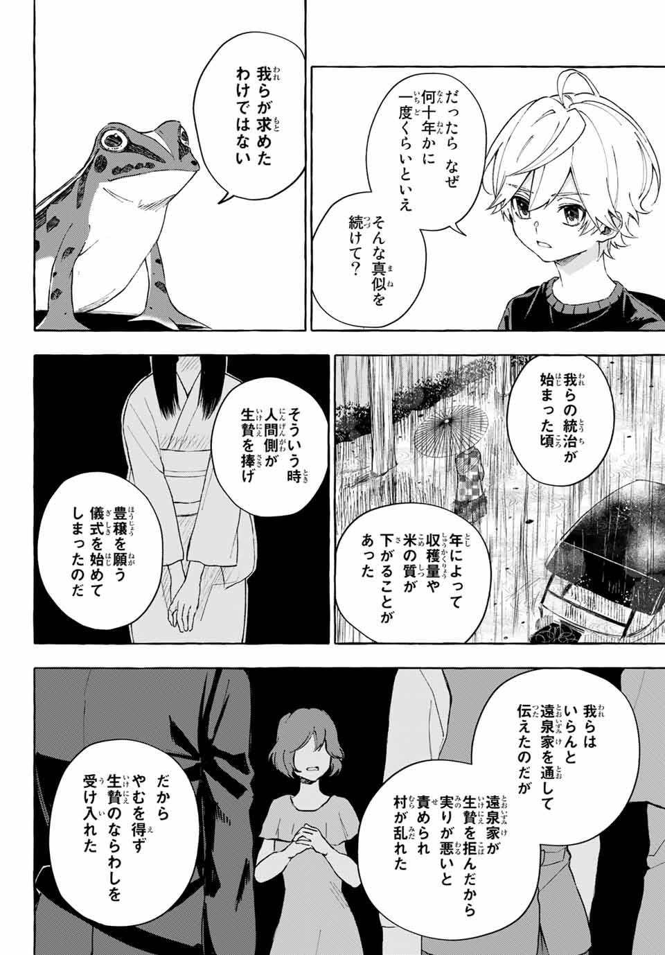 Ame no Hi mo Kami-sama to Sumou wo Chapter 13.2 6ページ