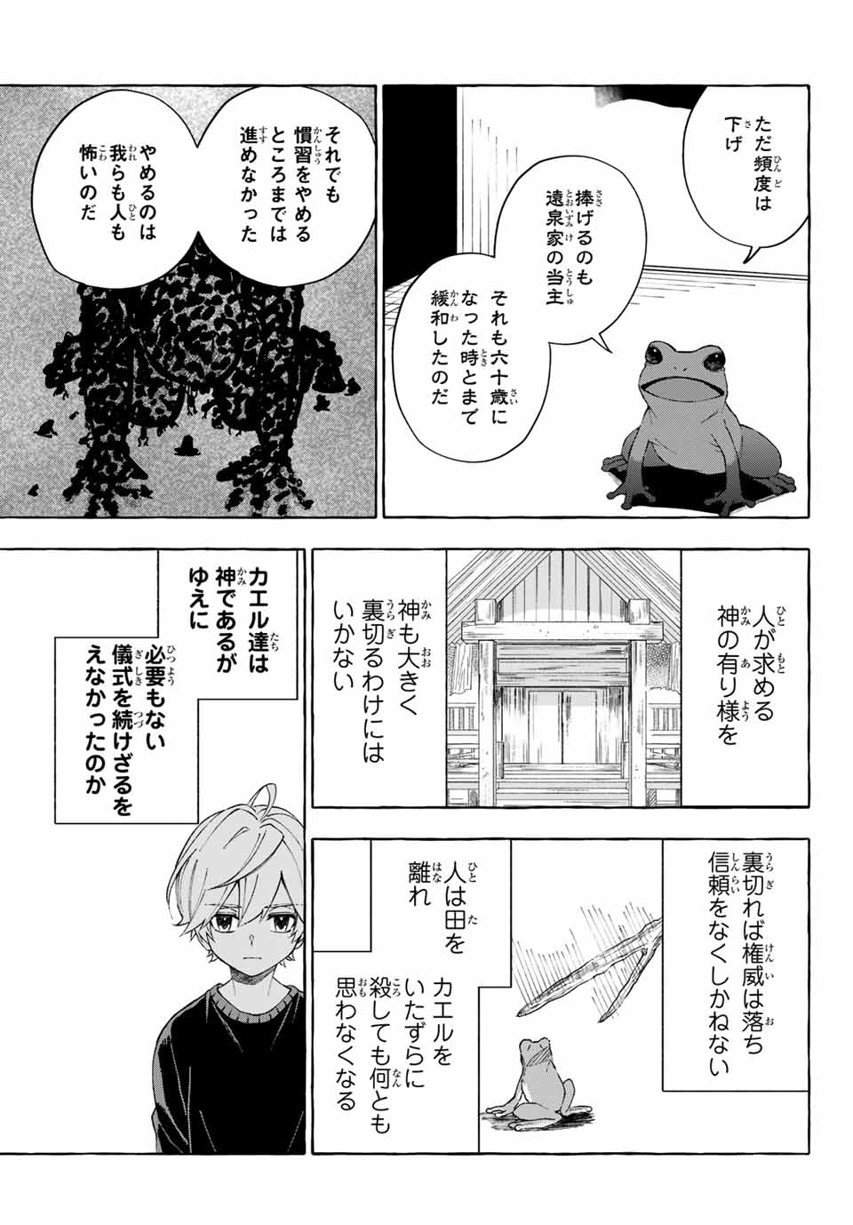 Ame no Hi mo Kami-sama to Sumou wo Chapter 13.2 7ページ