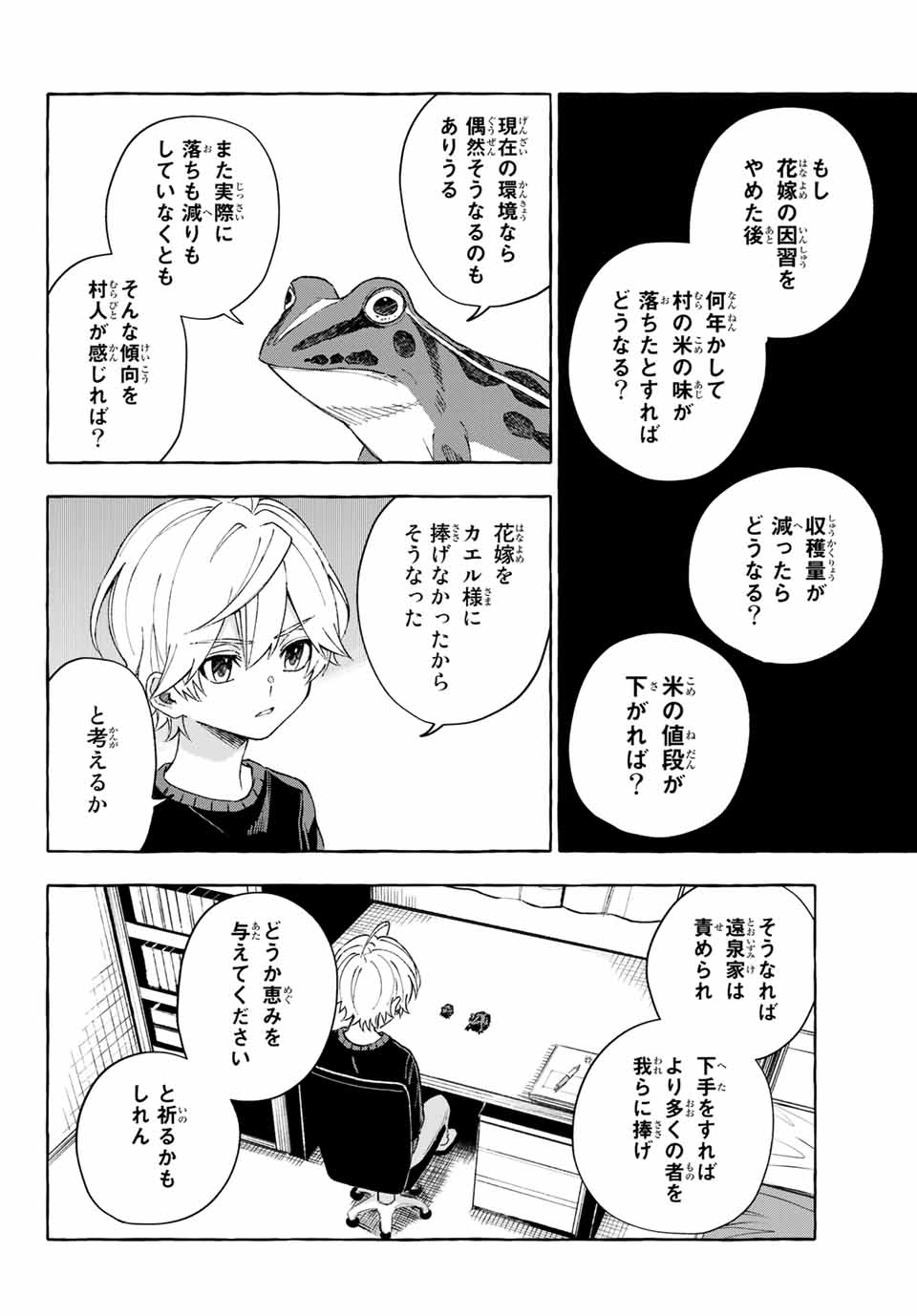 Ame no Hi mo Kami-sama to Sumou wo Chapter 13.2 8ページ