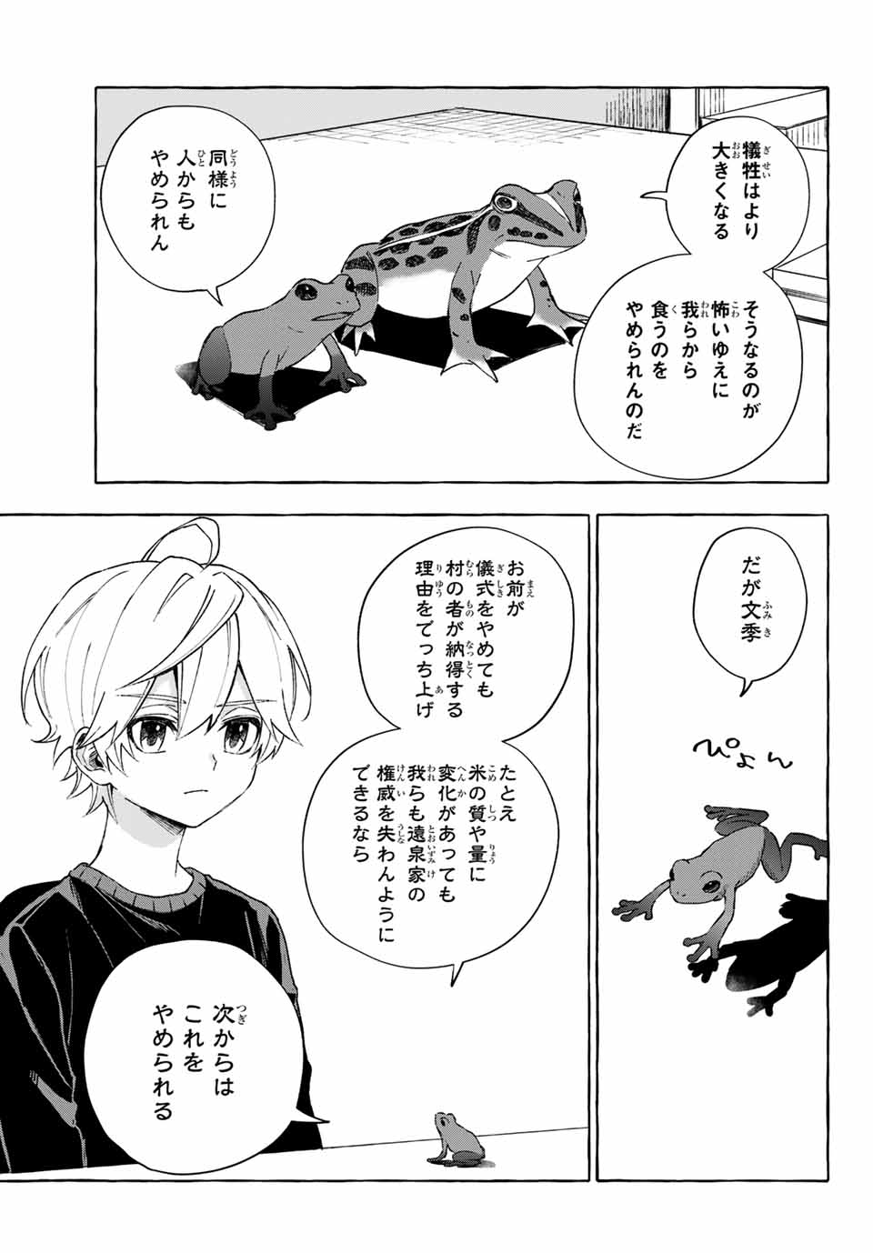 Ame no Hi mo Kami-sama to Sumou wo Chapter 13.2 9ページ