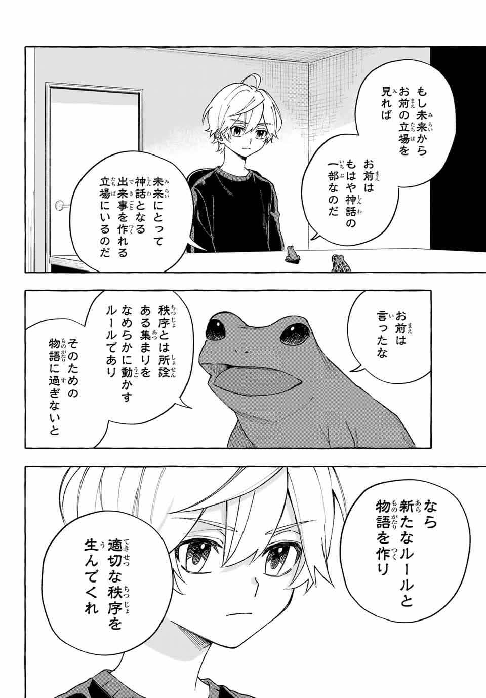 Ame no Hi mo Kami-sama to Sumou wo Chapter 13.2 10ページ