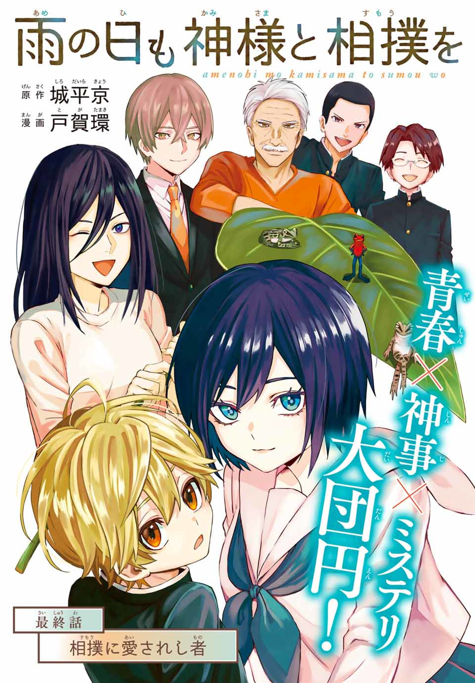 Ame no Hi mo Kami-sama to Sumou wo Chapter 14.1 1ページ