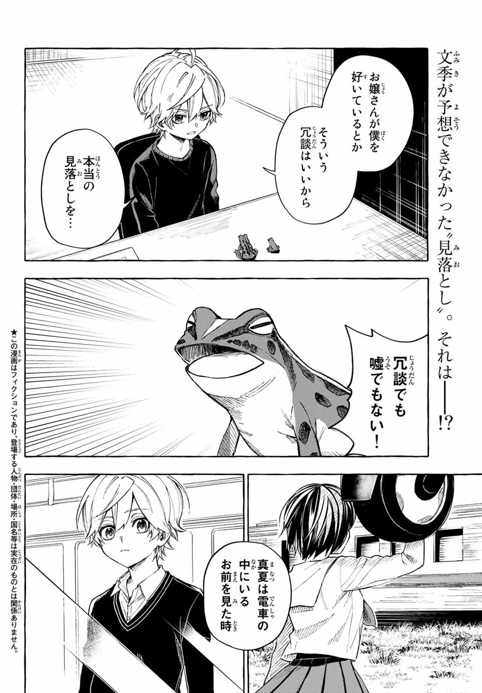 Ame no Hi mo Kami-sama to Sumou wo Chapter 14.1 2ページ