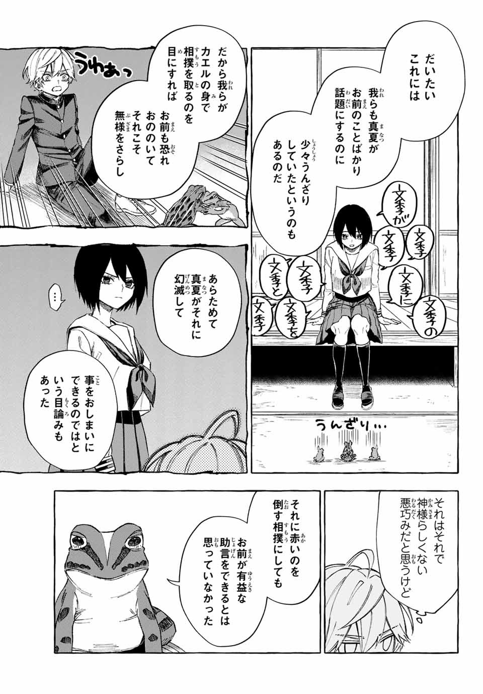 Ame no Hi mo Kami-sama to Sumou wo Chapter 14.1 11ページ